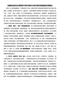 加强和改进对主要领导干部行使权力进行制约和监督的对策建议