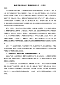 县委书记在调研全县纪检监察工作座谈会上的讲话