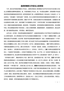 县政府廉政工作会议上讲话