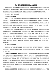 在乡镇科级干部廉政谈话会上的讲话