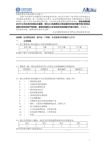 黑龙江移动通信调查问卷