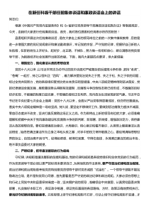 在新任科级干部任前集体谈话和廉政谈话会上的讲话