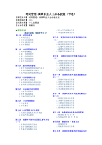 时间管理-高效职业人士必备技能