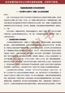 纪委书记在市委中心组学习纲要会上的发言巩固发展反腐败斗争压倒性胜利