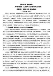 纪委书记监委主任学习贯彻党的十九届四中全会精神集中研讨发言