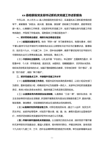 xx县检察院党支部书记抓机关党建工作述职报告