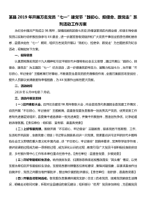 某县XX年开展万名党员七一建党节践初心担使命跟党走系列活动工作方案