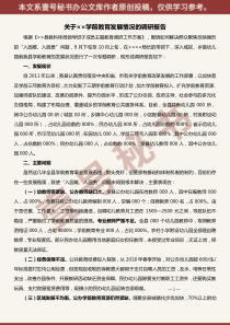 关于解决xx县学前教育入园难入园贵问题的调研报告