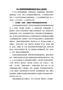 中小学德育教育典型经验交流会上的发言