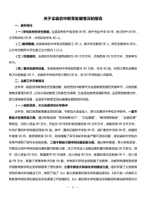 关于全县初中教育发展情况的报告