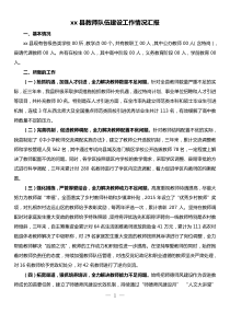 教师队伍建设工作情况汇报