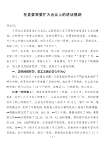 一季度形势分析会在县委常委扩大会议上的讲话