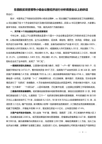 在县脱贫攻坚领导小组暨经济运行分析调度会议上的讲话