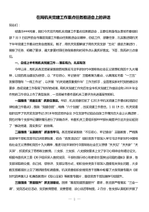 在局机关党建工作重点任务推进会上的讲话