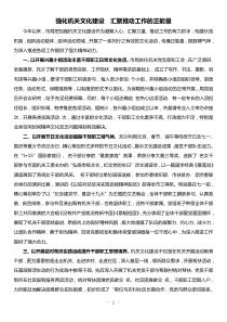 强化机关文化建设汇聚推动工作的正能量会议交流发言材料