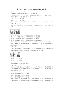 历史必修一：专题1《古代中国的政治制度》测试卷(含答案)