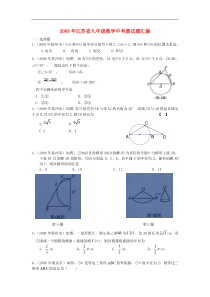 江苏省九年级数学中考圆试题汇编