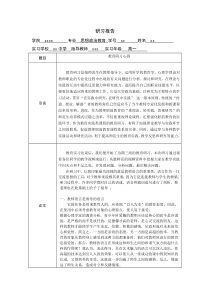 (完整word版)教育研习报告