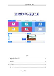 数据管理平台建设方案设计