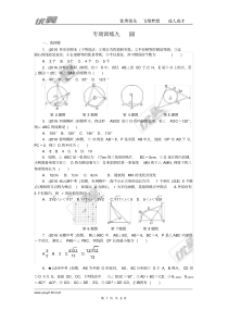 北师大版九年级数学中考专项训练九圆(含答案)