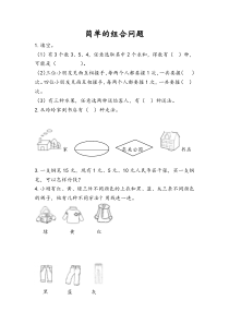 最新人教版二年级上册数学课时练习含答案-8.2-简单的组合问题