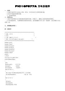 用PIC16F877A制作的电子万年历(含原理图和详细的PICC语言程序)