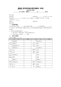 康复科-医学学科基本情况调查表