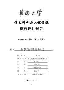 2019多级运输皮带模拟控制系统课程设计报告.doc