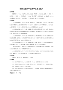 北师大版四年级数学上册总复习