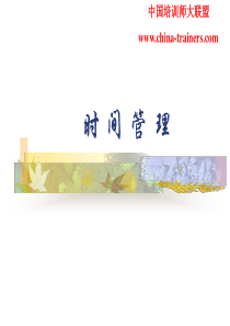 时间管理2