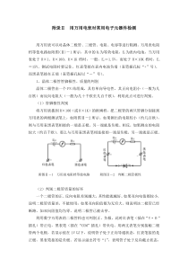 用万用电表对常用电子元器件检测