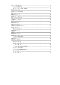 市政工程监理资料