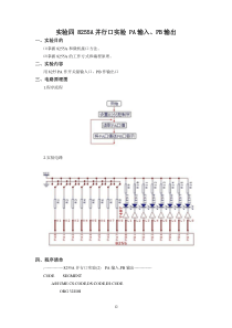 实验四-8255A并行口实验