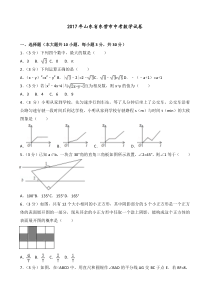 2017年山东省东营市中考数学试卷(含答案解析)