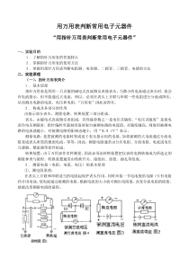 用万用表判断常用电子元器件