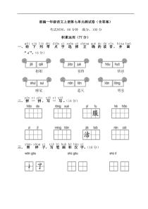 部编一年级语文上册第七单元测试卷(含答案)