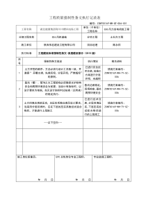 强制性条文执行情况检查表