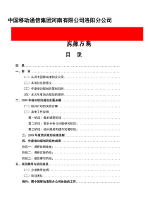 中国移动分公司年度培训规划实施方案