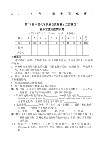 “扬子石化杯”第届中国化学奥林匹克竞赛江苏赛区夏令营暨选拔赛试题含答案