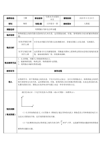 [精品文档]电功率---用图象法巧析电功率问题