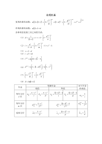 金融数学公式