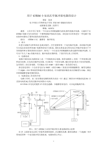 用于GTEM小室高压窄脉冲放电器的设计胡标张冰电子科技