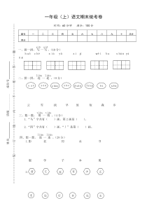 部编版小学一年级语文上册期末考试试卷及答案