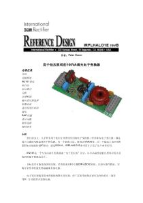 用于低压照明的100VA调光电子变换器