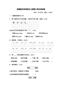 部编版五年级语文上册第八单元测试卷及答案