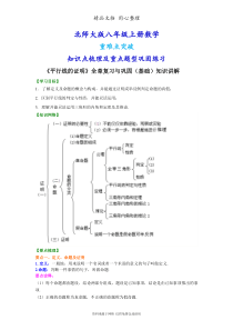 北师大版八年级上册数学[《平行线的证明》全章复习与巩固(基础版)知识点整理及重点题型梳理]