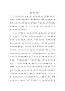 关于建设美丽中国的论文