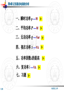 正弦稳态电路的功率