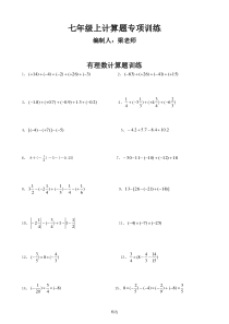 七年级上计算题专项训练