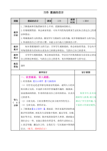 漫画的启示教学设计